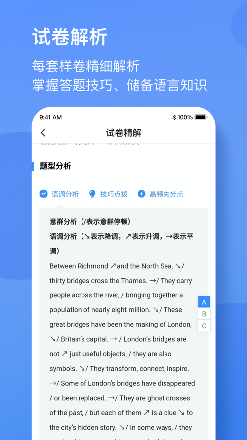 广东英语听说