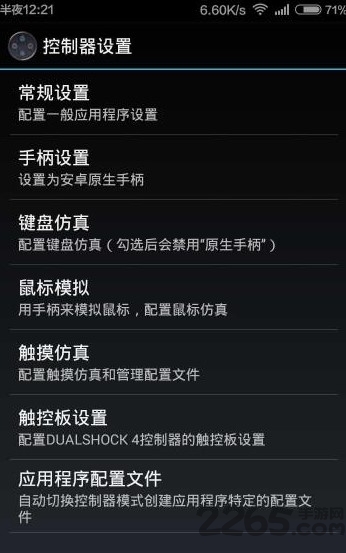ps3手柄控制器app(Sixaxis Controller) ps3手柄控制器app(Sixaxis Controller)