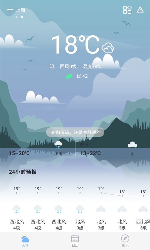 口袋天气 口袋天气