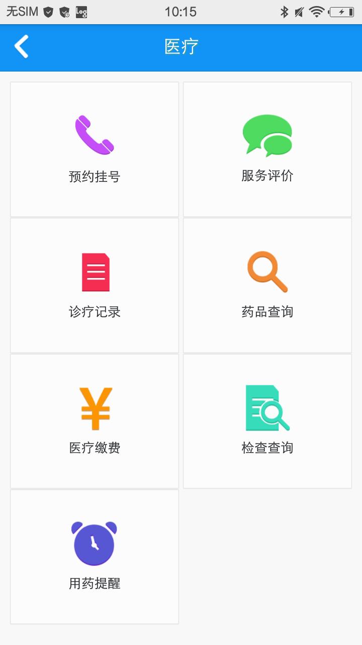 智慧健康 智慧健康