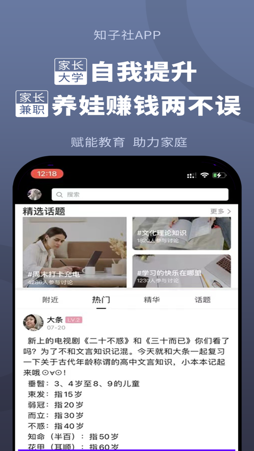 知子社