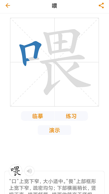 汉语字典里手 汉语字典里手