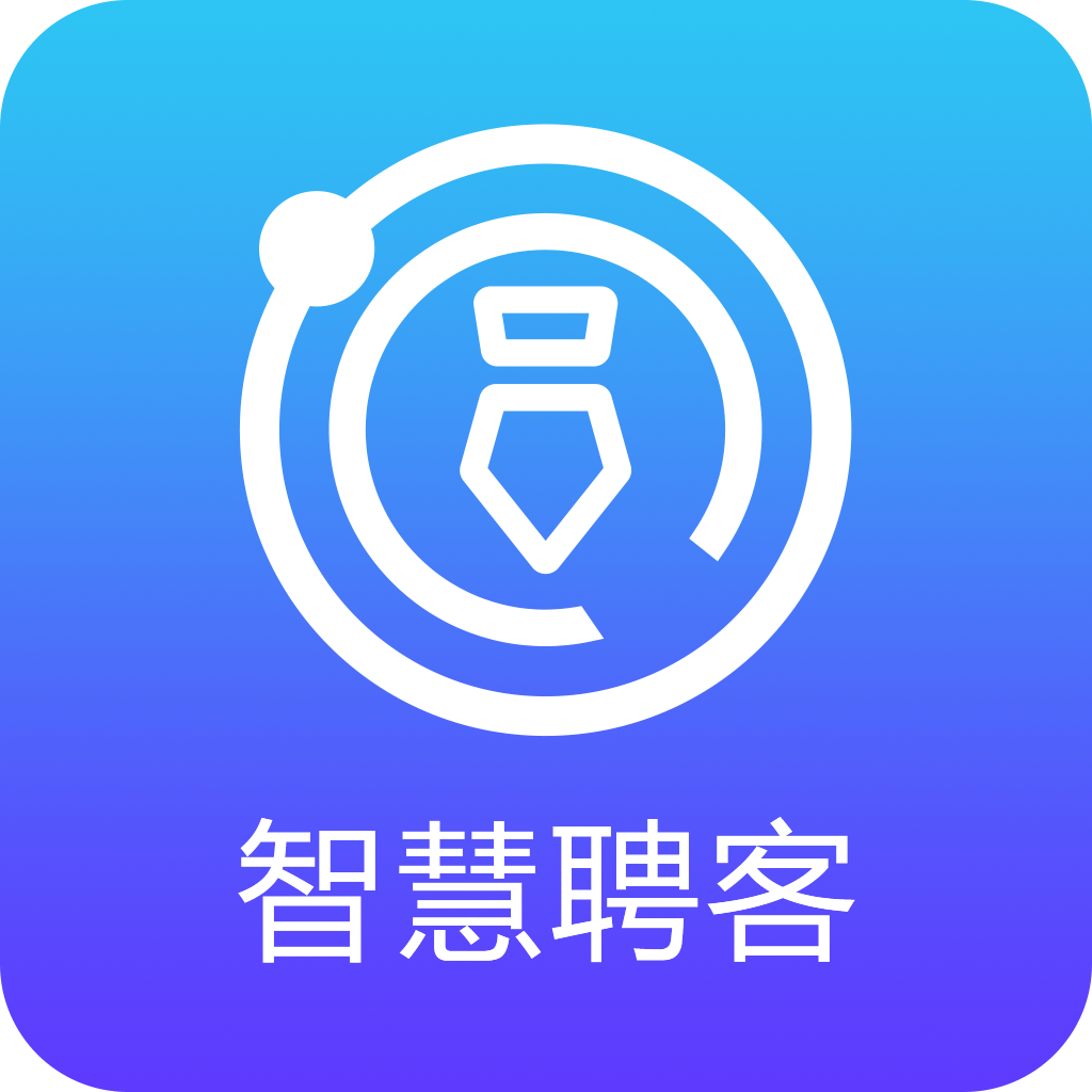 智慧聘