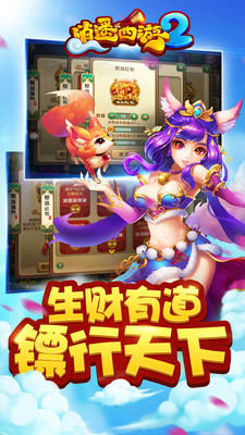 逍遥西游2