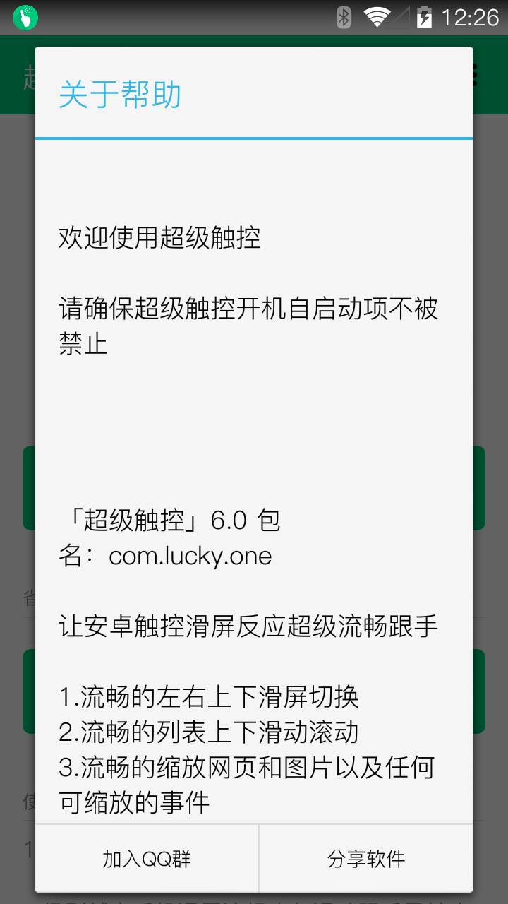 超级触控app下载 超级触控app下载