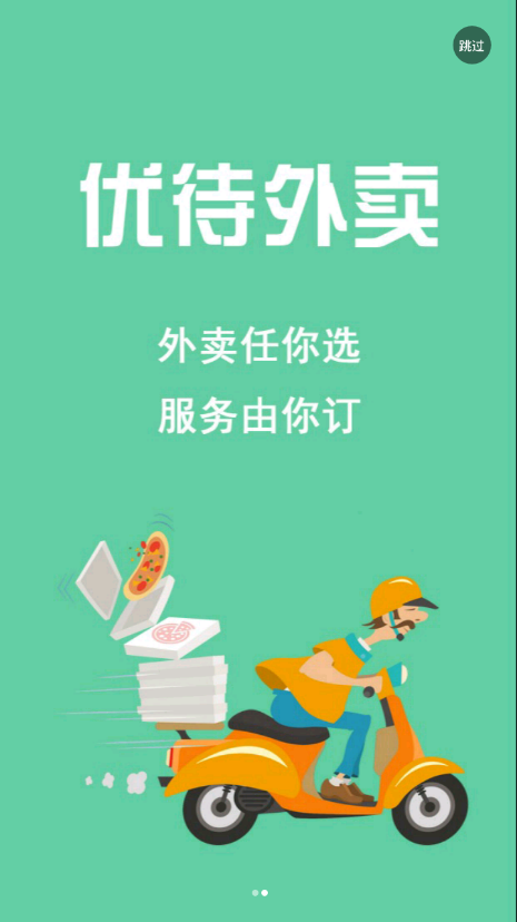 优待外卖 优待外卖