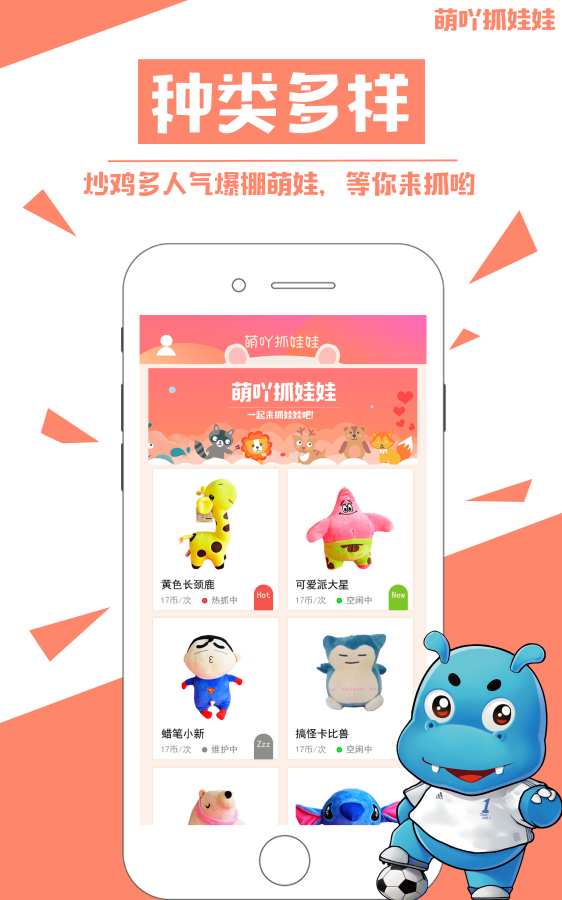 萌吖抓娃娃 萌吖抓娃娃