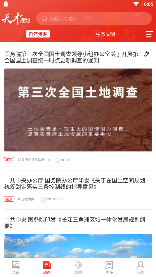 天中规划