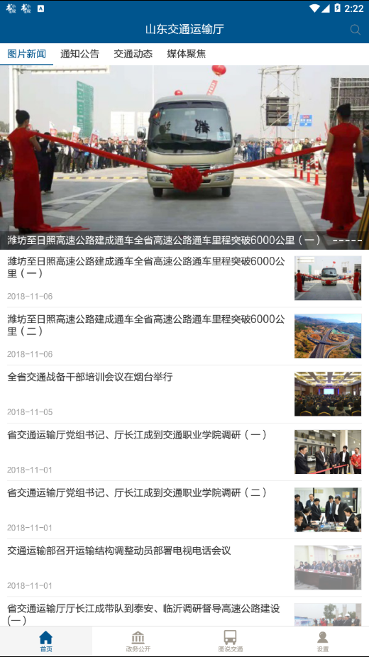山东交通厅