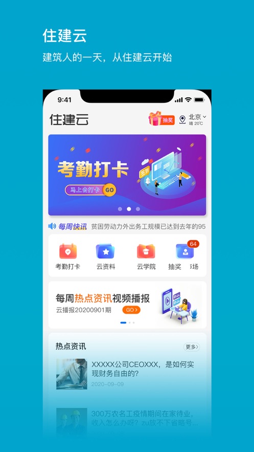 住建云