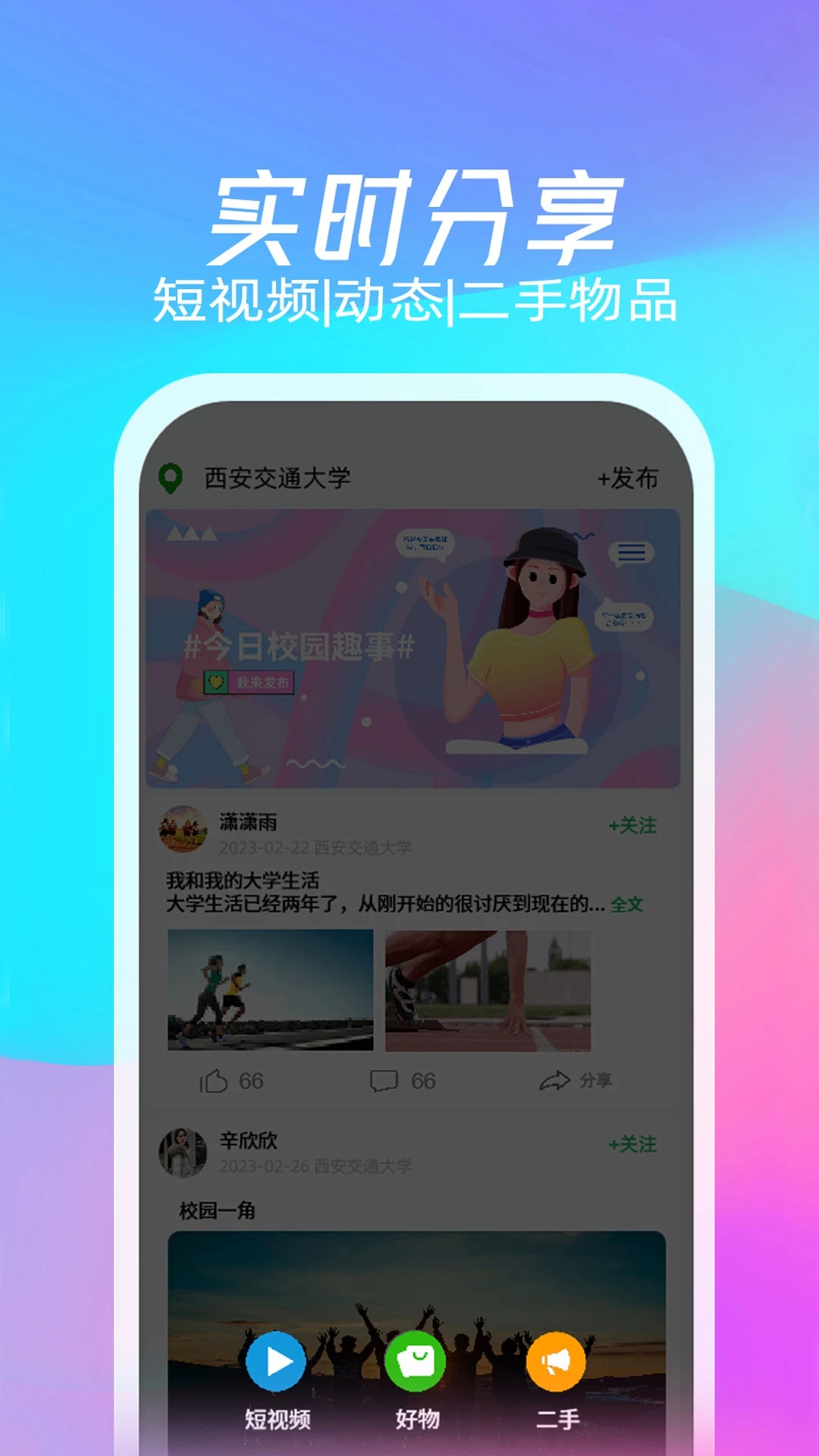 校元