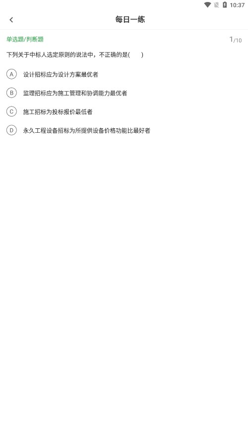 监理工程师刷题狗