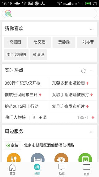 好搜头条 好搜头条
