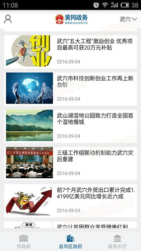 黄冈政务 黄冈政务