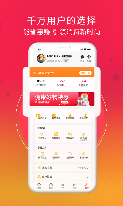 好惠生活 好惠生活