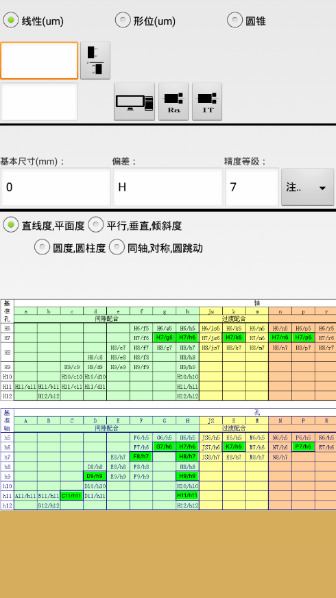 机械公差