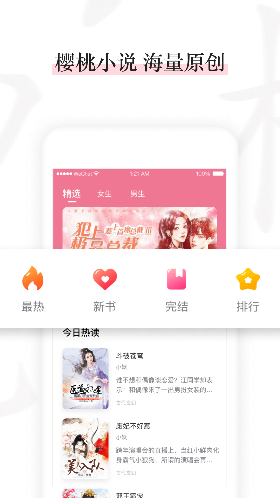 樱桃免费小说