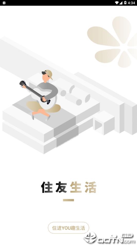 友生活