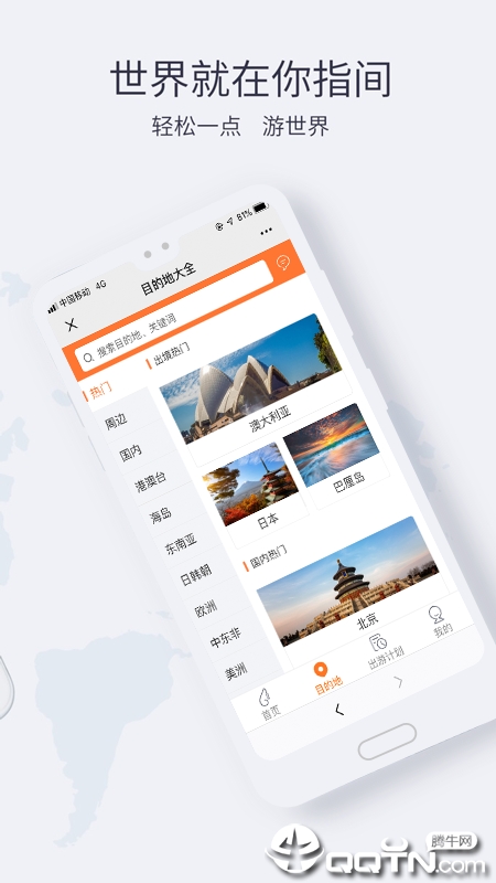 飞扬旅游