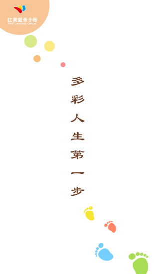 红黄蓝亲子园