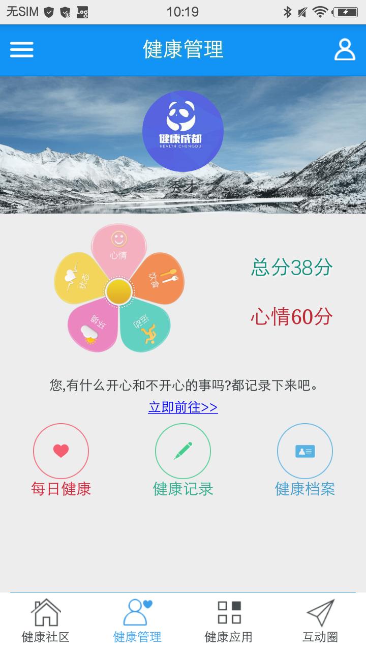 智慧健康 智慧健康