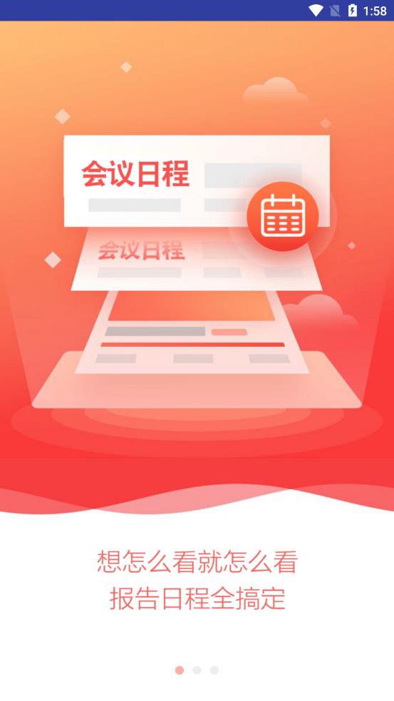 汇同会议系统app