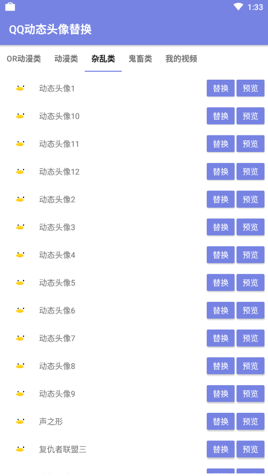 动态头像2.1替换app