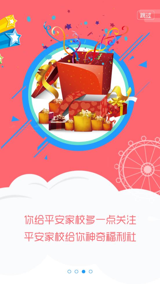 平安家校家长端