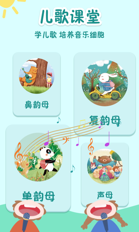 学拼音拼读