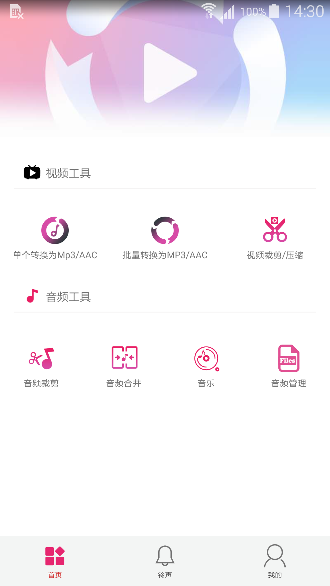 音视频转换器