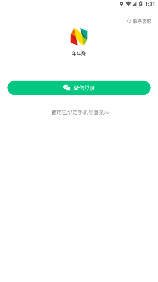 年年赚 年年赚