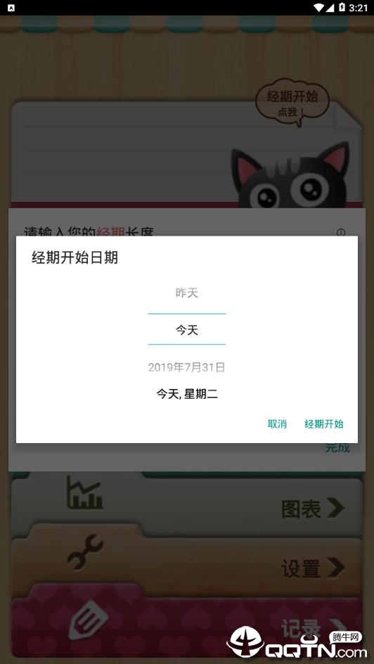 小月历app 小月历app
