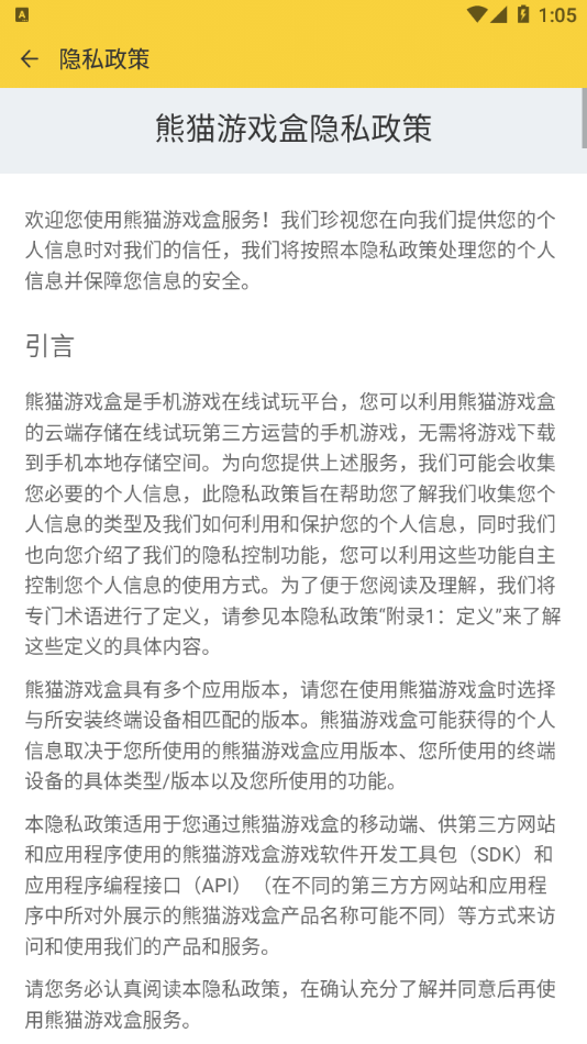 熊猫游戏盒子 熊猫游戏盒子