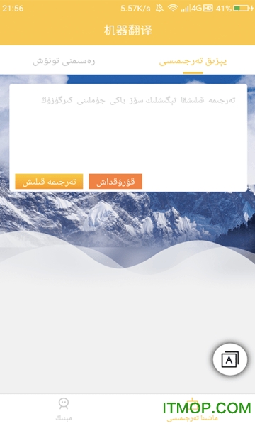 维汉翻译通 维汉翻译通