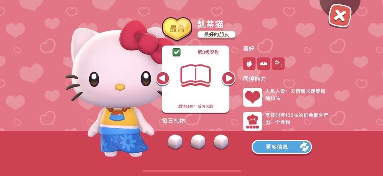 凯蒂猫岛屿冒险(Hello Kitty)(5)