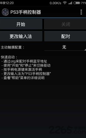 ps3手柄控制器app(Sixaxis Controller) ps3手柄控制器app(Sixaxis Controller)
