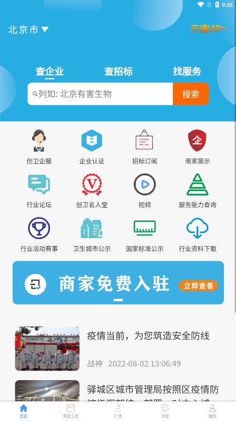 创卫宝