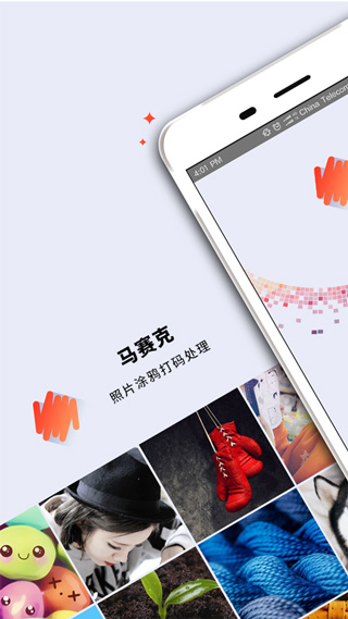 马赛克去除工具免费版手机版