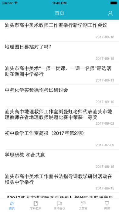 汕头教育 汕头教育