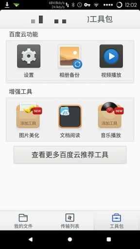 百度云