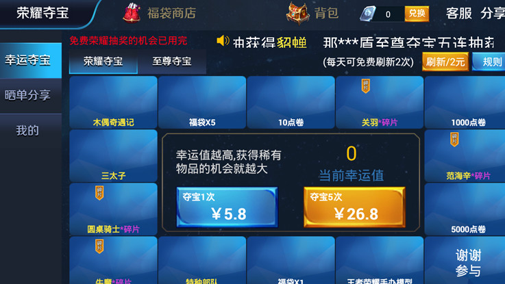 荣耀夺宝