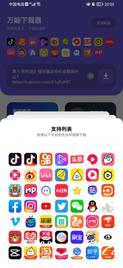 万能下载器 万能下载器