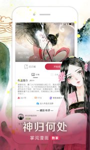 掌阅漫画