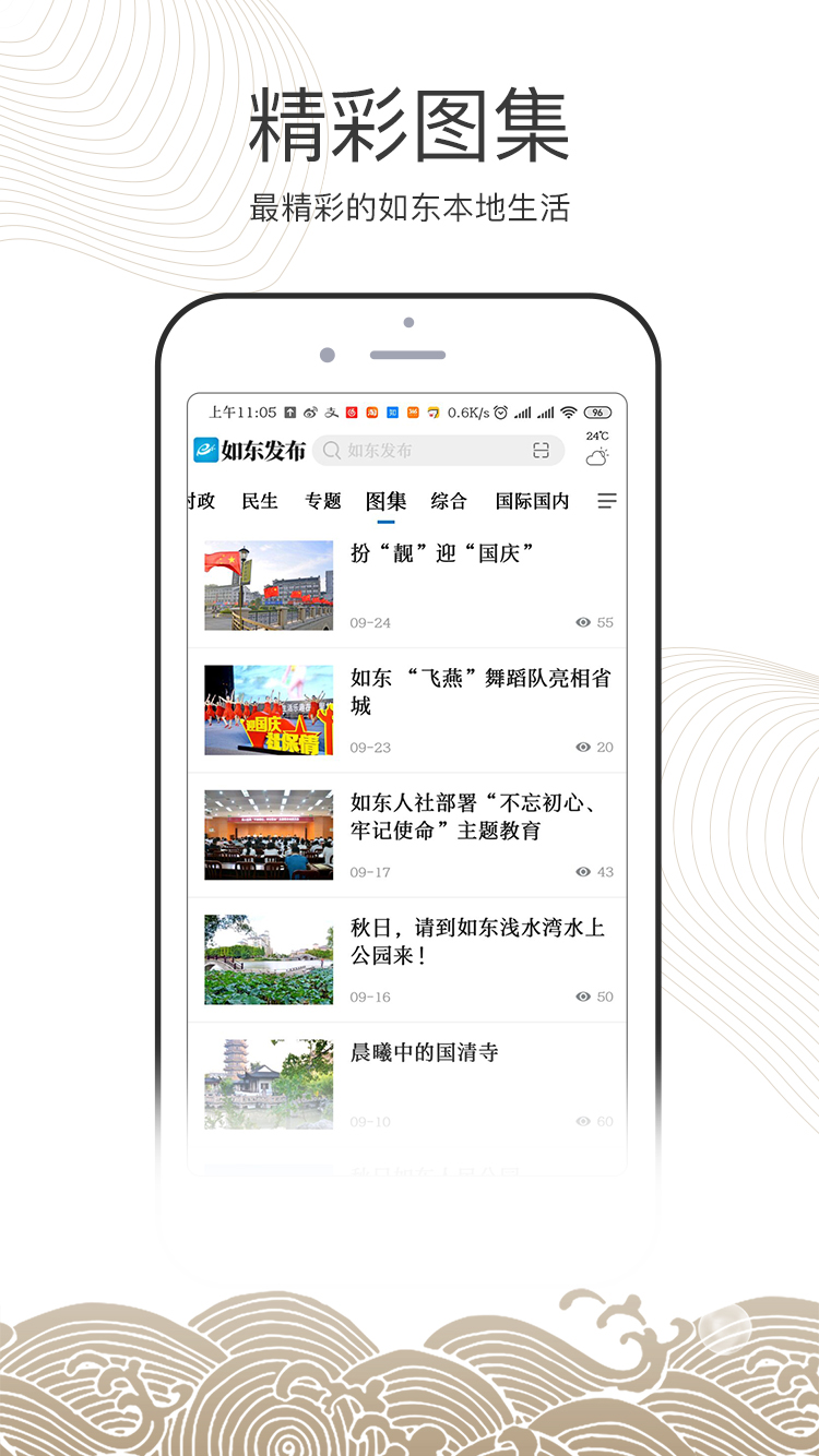 如东发布 如东发布