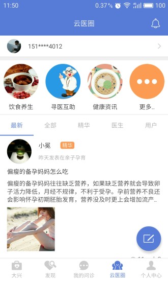 大兴掌上诊疗用户版