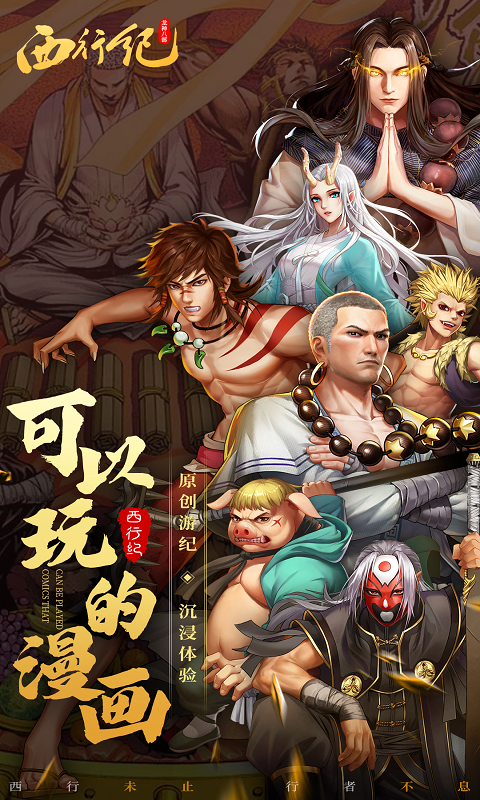 漫天神魔