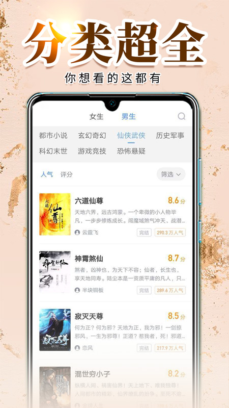 免费小说完本