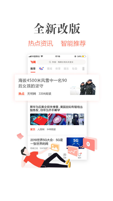 飞闻
