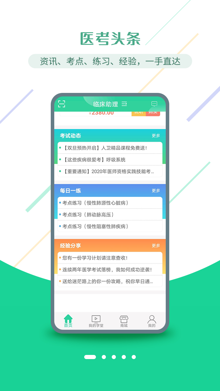 医考学堂