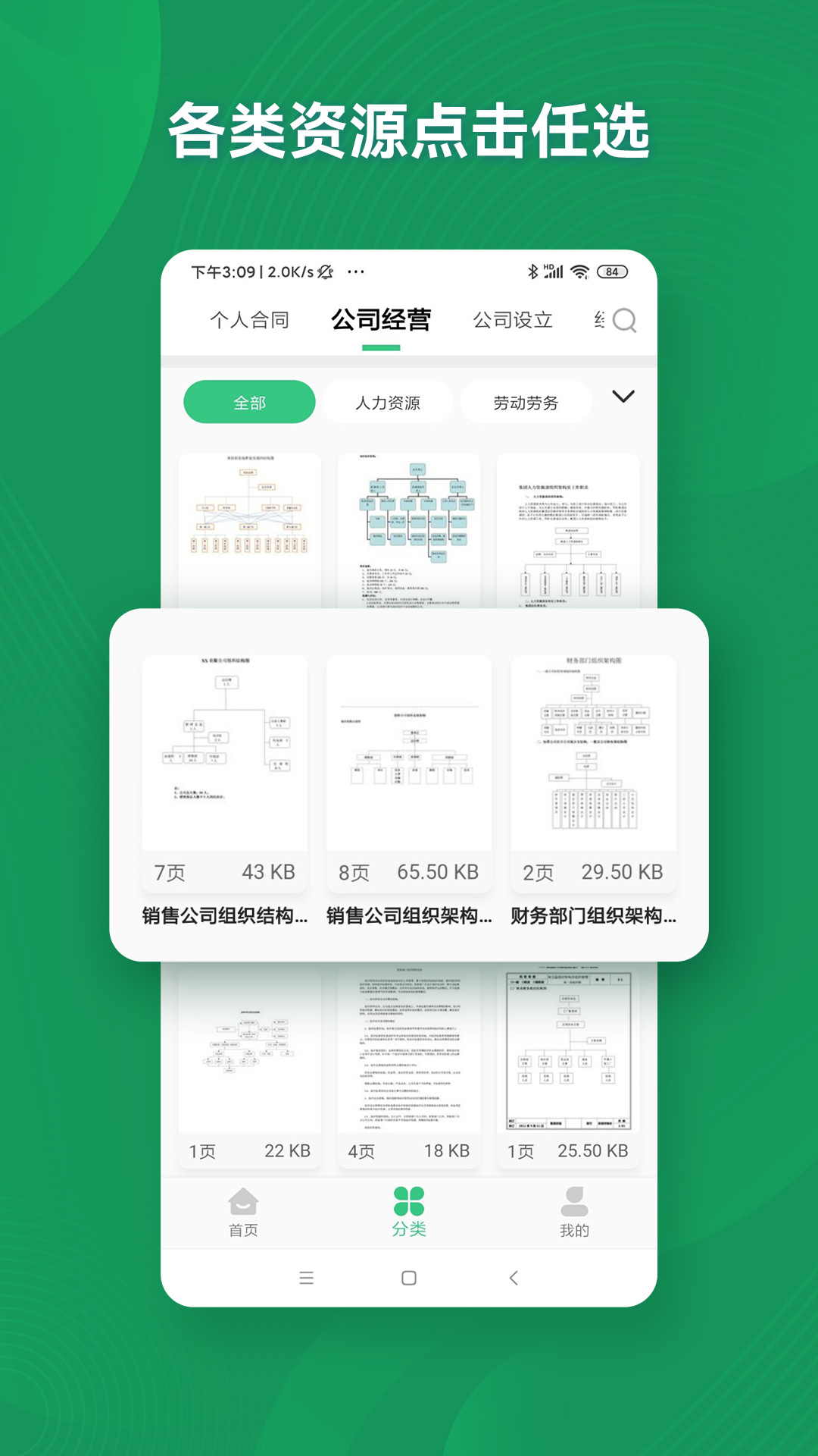 口袋参谋